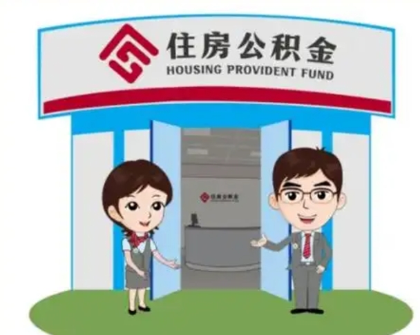 神农架住房公积金账户封存了怎么提取（公积金账户封存怎么取钱）